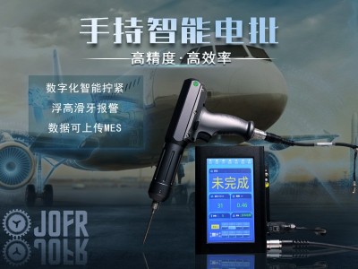 堅(jiān)豐智能電批助力航天航空，解決擰緊難題!